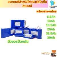 แบตเตอรี่สำหรับสปอร์ตไลท์โซล่าเซลล์ ถ่านชาร์จ 32650 3.2V 6.5A/13A/19.5A/26A/32.5A/39A