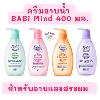 Baby Mild เบบี้มายด์ อัลตร้ามายด์ สบู่เหลว - สบู่เด็ก สำหรับอาบและสระผม ขนาด 400มล