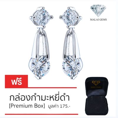 Malai Gems ต่างหูเพชร เงินแท้ Silver 925 เพชรสวิส CZ เคลือบทองคำขาว รุ่น 075-2E27997 แถมกล่อง ต่างหูCZ ต่างหูเงินแท้