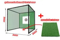 AMZ SQ300P ตาข่ายซ้อมไดร์ฟ ขนาด 3x3x3m + พรมหญ้าเทียมปูพื้น Golf Net ตาข่ายซ้อมกอล์ฟ ?️‍♂️ Golf Practice Net