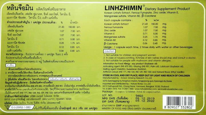 linhzhimin-หลินจือมิน-60-แคปซูล-บำรุงร่างกาย-สกัดจากเห็ดหลินจือแดงเข้มข้น