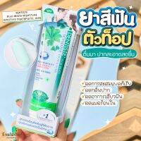 (ของแท้ 100% ฉลากไทย) DENTISTE Sensitive Toothpaste 100g.