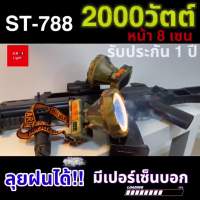 สุดคุ้ม โปรโมชั่น [สินค้าใหม่ ประกัน 1 ปี] ST-788 ไฟฉายคาดหัว 2000W บอกเปอร์เซ็นต์แบต ส่องไกล2500เมตร ลุยฝน หน้า 8 เซ็น เปคเทพไฟฉายคาดหัว ราคาคุ้มค่า ไฟฉาย แรง สูง ไฟฉาย คาด หัว ไฟฉาย led ไฟฉาย แบบ ชาร์จ ได้