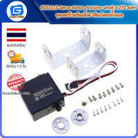 RDS3115 Servo Motor Arduino แกนคู่ 0-270 องศา ชุดเซอร์โวพร้อมลิ้งค์ เฟืองโลหะทั้งหมด