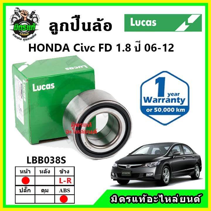 lucas-ลูกปืนล้อหน้า-ลูกปืนล้อหลัง-honda-civic-fd-โฉมนางฟ้า-ปี-2006-2012