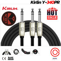 (ของแท้/ ทนทาน 5ปี) สายโฟนสเตอร์ สายสัญญาณ Cable Kirlin Y-340PR 2M. สายสัญญาณ คอมเข้ามิกเซอร์