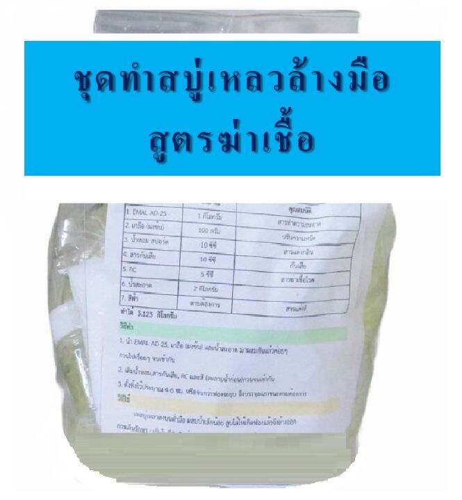 ชุดทำสบู่เหลวล้างมือสูตรฆ่าเชื้อ Diy ทำได้ถึง 4 กก.ประหยัดคุ้มค่า คุ้มราคา  มีสูตรแนะนำวิธีทำอย่างละเอียด ทำเองได้ง่ายๆ | Lazada.Co.Th