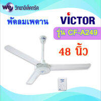 พัดลมเพดาน 48 นิ้ว Victor รุ่น CF-A249