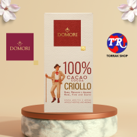 Domori Criollo cacao100% โดโมริ คริโอลโล คาคาว 100%