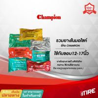 ยางในมอเตอร์ไซค์ Champion ขอบ12,14,17นิ้ว ขนาด 2.75/3.00-12 ,3.50-12 ,2.00-14 ,2.25-14 ,2.00-17 ,4.00-17, 4.50-17