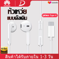 หัวเว่ย Hi-Res USB Type-C หูฟัง ชุดหูฟังมีสายสำหรับ Huawei Mate 10 รองรับรุ่นเฉพาะของ Huawei Mate10/20pro/Mte Res/HUAWEIP20/P20 Pro/P20 Pes/HUAWEI Honor10/Honor v10