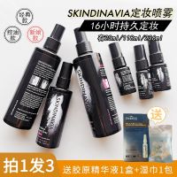 ?HH Skindinavia makeup setting spray classic long-lasting oil control bridal style moisturizing waterproof and sweat-proof quick