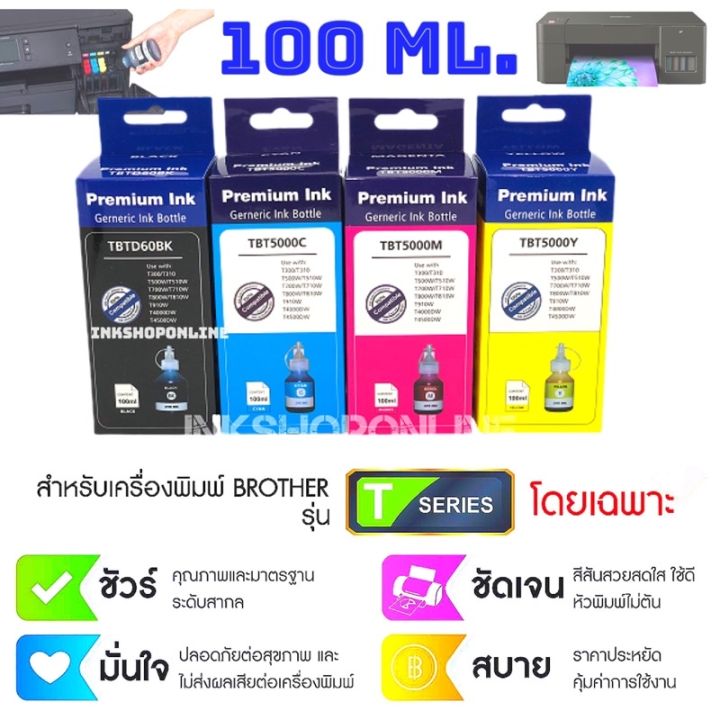 bro-m-หมึกเติม-brother-บรรจุ-100ml-หมึก-เกรดa-เกรดพรีเมี่ยม-หมึกเที่ยบเท่า-premium-เติม-brother-ได้ทุกรุ่น-หมึกสี-หมึกปริ้นเตอร์-หมึกเครื่องปริ้น-hp-หมึกปริ้น-ตลับหมึก