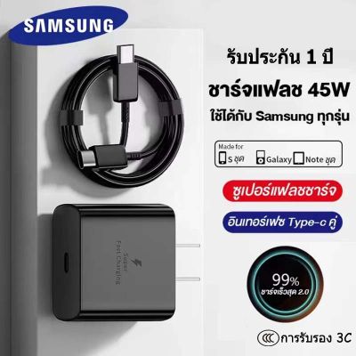 ส่งจากไทย สายชาร์จ เลือกเป็นชุดชาร์จ สายชาร์จ หัวชาร์จได้ For Samsung 25W 45W ชาร์จซัมซุง หัวชาร์จ สายชาร์จ PD Type c to Type c ชาร์จเร็ว Super Fast Charger