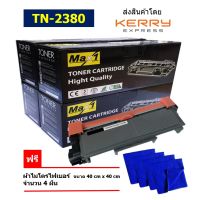 Max1 หมึกเลเซอร์ HL-L2320D (TN-2380) คุณภาพดี พิมพ์เข้ม คมชัด