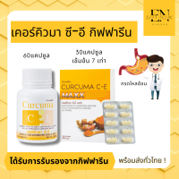 ขมิ้นชัน ชมิ้นชันแคปซูล ขมิ้นชันสกัด | เคอร์คิวมา ซี-อี