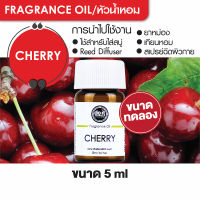 FRAGRANCE OIL CHERRY - หัวน้ำหอมกลิ่นเชอร์รี่ 5ml ขนาดทดลอง