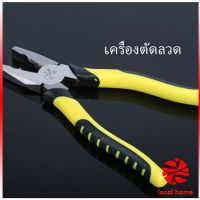 Thaihome คีบตัดลวด 8 นิ้ว คีมปอกสายไฟอเนกประสงค์สำหรับตัดและดึงสายไฟ ที่จับยาง Wire cutters