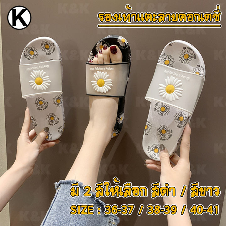 k-amp-k-รองเท้า-รองเท้าแตะ-รองเท้าแฟชั่น-รองเท้าลายดอกเดซี่-รองเท้าผู้หญิง-รองเท้าแตะแบบสวม-รองเท้าแฟชั่นผู้หญิง-ลายดอกเดซี่-no-a129
