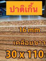 ชั้นวางของ ไม้เคลือบขาว 16 มิล