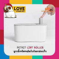 PETKIT LINT ROLLER ลูกกลิ้งขจัดขนสัตว์ ฝุ่นละออง เซ็ทกล่องเก็บลูกกลิ้ง