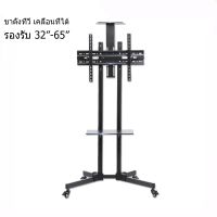 ??โปรพิเศษ Mobile TV Stand ขาตั้งทีวี แบบเคลื่อนที่ได้ พร้อมชั้นวาง (รองรับจอขนาด 32-65 นิ้ว) ราคาถูก ขาแขวน ขาแขวนทีวี ขาแขวนลำโพง ที่ยึด ที่ยึดทีวี ขาแขวนยึดทีวี