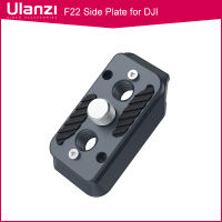 Ulanzi Falcam แผ่นด้านข้าง DJI RS แบบปลดเร็ว F22สำหรับ DJI RS 2RSC 2RS3RS3โปรแผ่นขาตั้งด้านข้างมอเตอร์ไซด์สำหรับตัวยึดสลิง