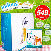 Petme-Lyte เพ็ทมี (1 กล่อง บรรจุ 40 ซอง) ไลท์ เกลือแร่ผสมวิตามิน กรดอมิโน และพรีไบโอติกชนิดผงละลายน้ำ กลิ่นตับ