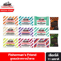 Fishermans Friend ฟิชเชอร์แมนส์ เฟรนด์ ลูกอมปราศจากน้ำตาล ขนาด 25 กรัม เลือกได้ 11 รสชาติ