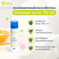 Alco Hand Shield Spray 70ml สเปรย์กระป๋อง 75%