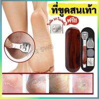 ?ที่ขูดสนเท้า ที่ขูดเท้า ที่ขัดสนเท้าแตก  ขูดเท้าแตก  ขูดหนังเท้า ฟรี!! ใบมีด 10ใบ/ตลับ พร้อมกล่องเหล็ก ด้ามสแตนเลสหุ้มเกาะลายไม้