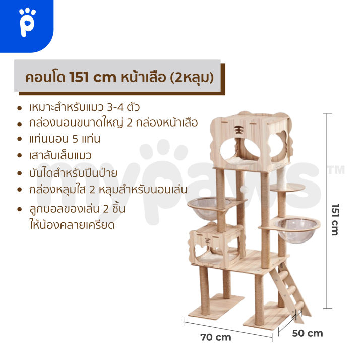 my-paws-คอนโดแมว-2-หลุม-แบบไม้-สูง-165-cm-และ-135-cm-พร้อมโดมนอนแบบใสและบันได-เสาลับเล็บทั้งต้น