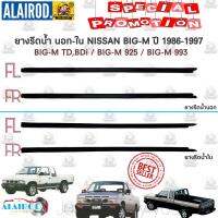 ( Promotion+++) คุ้มที่สุด คิ้วรีดน้ำ ยางรีดน้ำ นอก-ใน NISSAN BIG-M ปี 1986-1997 BIG-M TD,BDi / BIG-M 925 / BIG-M 993 บิ๊กเอ็ม ใหม่ OEM ราคาดี กันชน หน้า กันชน หลัง กันชน หน้า ออฟ โร ด กันชน หลัง วี โก้