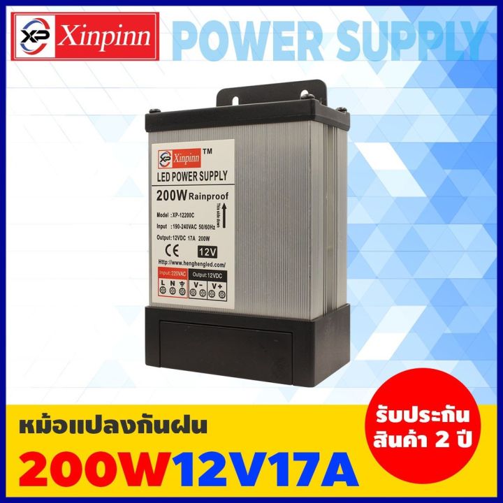 xinling-power-supply-กันฝน-12v-หม้อแปลง-กันฝน-12-โวลต์-60w-100w-200w-300w-400w-600w