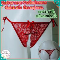 ✿Big size✿ จีสตริงสาวอวบ (Big071) จีสตริง จีสตริงไซส์ใหญ่ จีสตริงผูกข้าง จีสตริงลูกไม้ จีสตริงผู้หญิง จีสตริงเปิดเป้า