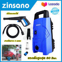 ZINSANO เครื่องฉีดน้ำ 80 Bar. เครื่องอัดฉีดน้ำ ปั้ม รุ่น FA0802 สินค้าตรงปก รับประกันคุณภาพ