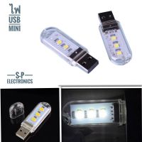 ไฟUSB Mini LED 3K หลอดไฟส่องสว่าง LED 3K (แสงขาว)