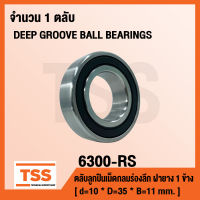 6300-RS ตลับลูกปืนเม็ดกลมร่องลึก ฝายาง 1 ข้าง 6300-RS1 ( DEEP GROOVE BALL BEARINGS ) 6300 RS