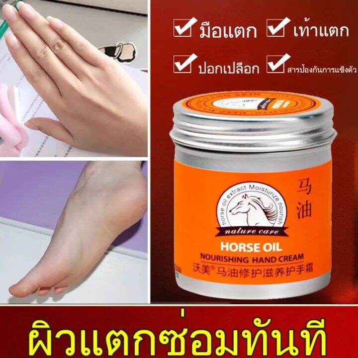 กรุงเทพ-ส่งไว24ชม-ครีมทามือ-ครีมทามือแตก-ยาทามือแห้งแตก-ครีมบำรุงมือ-สะลอวัย-ครีมทามือแก่-ครีมมือนุ่ม-ครีมทาเท้าแตก