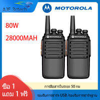 Motorola walkie-talkie 80W พลังงานสูง 28000 mAh สแตนด์บายนานพิเศษการเชื่อมต่ออัตโนมัติคุณภาพเสียงที่ชัดเจนเว็บไซต์ก่อสร้างโรงแรมกลางแจ้ง