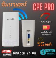 เราเตอร์ใส่ซิม เราเตอร์ wifiใสซิม ,CPE Pro ราวเตอร์ใส่ซิม router wifi 5g 4g ใส่ซิม ไวไฟแบบใส่ซิม เร้าเตอร์ใสซิม5g เลาเตอร์wifiใสซิม