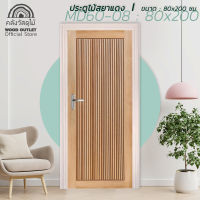 WOOD OUTLET คลังวัสดุไม้ ประตูไม้สยาแดง รุ่น MD60-08 ขนาด 80x200 cm. ประตูไม้จริง ประตูห้องนอน ประตูไม้ ประตูบ้านถูก ประตู พร้อมส่ง ประตูสวย solid wood door