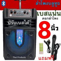 ลำโพงบลูทูธรุ่น KTS-1631 ดอกลำโพง 8 นิ้ว เสียงดีเบสแน่น ปรับไมค์ ปรับเบส-แหลมได้ เปิดปิดไฟได้ มีแบตในตัว แถม ไมโครโฟนสาย สายชาร์จ รีโมท