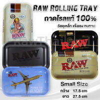 (ของแท้ 100%)ถาดเหล็ก RAW Rolling Tray Small (ขนาด 27.50x17.50 cm.) วัสดุเป็นเหล็กคุณภาพสูง ทนทาน