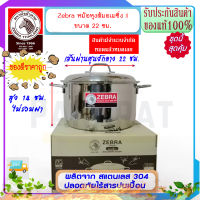 Zebra หัวม้าลาย หม้อหุงต้ม อเมซิ่ง II ขนาด 22-24-26-28-30 ซม.หม้อหุงต้ม หม้อสแตนเลส หม้อต้ม หม้อแกง หม้ออเมซิ่ง เครื่องครัวสแตนเลส หม้อ