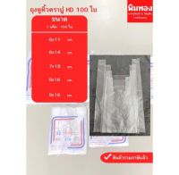 ถุงหิ้วใสตราปูhd(100ใบ)