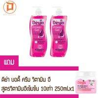 DEYA Shower Gel 1000ml.x2  ดีย่า ชาวเวอร์ เจล คอลลาเจน 1000มล.x2 แถม ดีย่า บอดี้ครีมวิตามินอีลั่นเข้มข้น10เท่า 250มล.x1