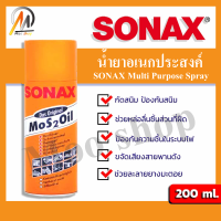 SONAX น้ำมันครอบจักรวาล 200ml