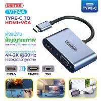 UNITEK V124A ของแท้100% ตัวแปลง สัญญาณภาพ Type-C to HDTV+VGA 4K-2K