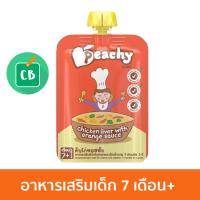 Peachy – พีชชี่ ตับไก่ ซอสส้ม (สำหรับเด็ก 7 เดือน) 125g